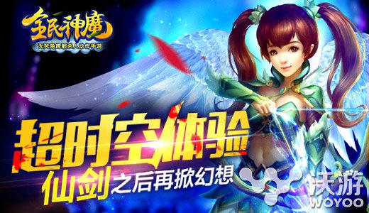 超时空动作RPG手游《全民神魔》与你再续仙侠 网游 古剑 君海游戏 幻想 超时空 动作 时空 仙侠 神魔 全民 新闻资讯  第2张