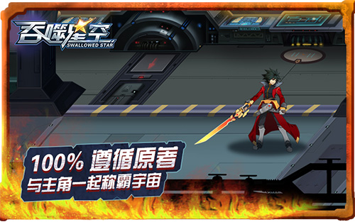 超现象级IP吞噬星空出手游 格斗官网今上线 正版 次元 我吃西红柿 粉丝 激情 地球 格斗 宇宙 吞噬 吞噬星空 新闻资讯  第2张