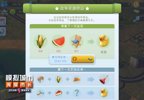 《模拟城市：我是市长》用俱乐部大战考验你 效率 考验 能量 灾难 市长 模拟 模拟城市 大战 战争 新闻资讯  第2张