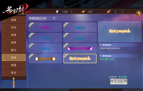 《苍穹之剑2》婚礼巡游体验乘鸾之喜 原创 金色 好感度 情缘 幻想 婚礼 称谓 结婚 苍穹之剑 苍穹 新闻资讯  第8张
