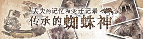 特别任务！《消灭都市》传承的蜘蛛神追加新剧情 少女 和平 不良 福利 队长 卡莲 神秘 传承 蜘蛛 特别任务 新闻资讯  第1张