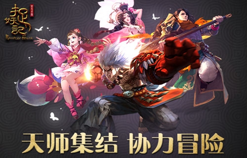东方奇幻手游《捉妖记》今日开启安卓测试 大人 正版 蓝港互动 蓝港 百变 冒险 奇幻 胡巴 捉妖记 捉妖 新闻资讯  第4张