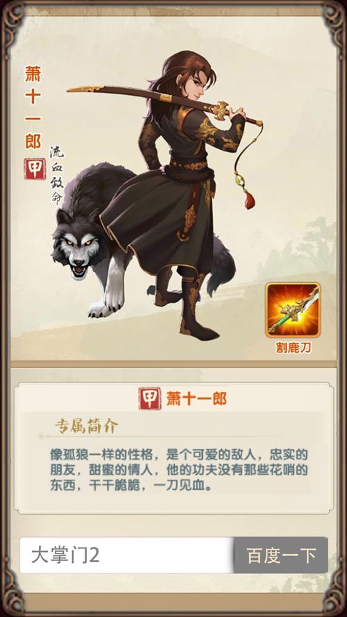终成眷属 《大掌门2》萧十一郎沈璧君曝光 武林 玩偶 探索 神兵 眷属 联盟 魔教 沈璧君 大掌门2 大掌门 新闻资讯  第2张