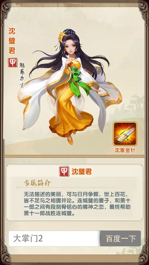 终成眷属 《大掌门2》萧十一郎沈璧君曝光 武林 玩偶 探索 神兵 眷属 联盟 魔教 沈璧君 大掌门2 大掌门 新闻资讯  第3张