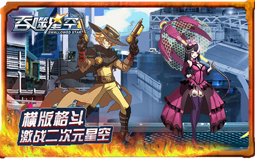 《吞噬星空》手游今日删档首测火爆开启 少时 大战 科幻 二次元 横版 星球 次元 格斗 吞噬星空 吞噬 新闻资讯  第3张