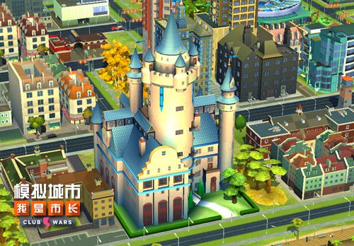 《模拟城市：我是市长》VIP特权建筑大曝光 典礼 欧式 皇宫 皇家 公主 堡垒 市长 城堡 模拟城市 模拟 新闻资讯  第3张