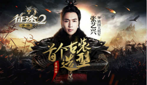 张艺兴最燃《征途2手游》宣传片首曝 全能 情义 将军 宣传片 古装 代言 征途2 征途2手游 征途 国战 新闻资讯  第1张