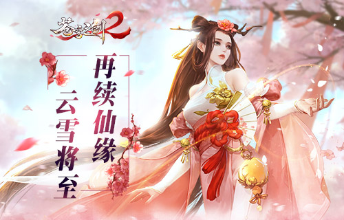 蓝港互动《苍穹之剑2》今日开启仙缘测试 主角 多维 蓝港 仙缘 情缘 幻想 攻城 星座 苍穹之剑 苍穹 新闻资讯  第1张