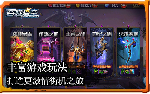 唤醒少年激情 《吞噬星空》手游街机风大赞 画风 机战 次元 横版 少年 格斗 激情 吞噬星空 吞噬 街机 新闻资讯  第3张