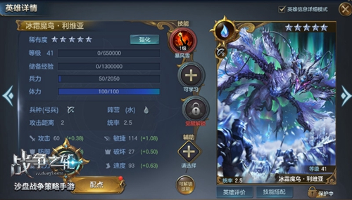《战争之轮》冰霜魔鸟：北风化身，驾驭冰雪! 化身 沙盘 暴风 领主 暴风雪 驾驭 辅助 联盟 冰霜 战争 新闻资讯  第1张