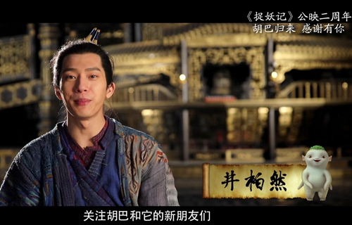 《捉妖记》手游即将迎来明星角色 胡巴 神秘 奇幻 明星 捉妖记2 剪影 正版 海报 捉妖记 捉妖 新闻资讯  第6张