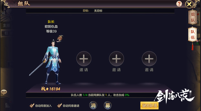 打造社交系统 《剑荡八荒》交互体验全面升级 ment 同意 头像 无双 战力 江湖 阵营 left 剑荡八荒 八荒 新闻资讯  第3张