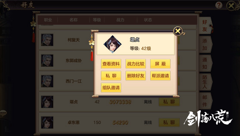 打造社交系统 《剑荡八荒》交互体验全面升级 ment 同意 头像 无双 战力 江湖 阵营 left 剑荡八荒 八荒 新闻资讯  第2张