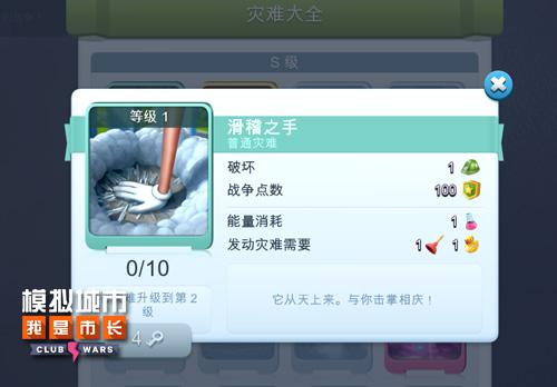 《模拟城市：我是市长》解析俱乐部大战灾难 怪兽 卡牌 战争 市长 模拟 破坏 模拟城市 能量 大战 灾难 新闻资讯  第2张