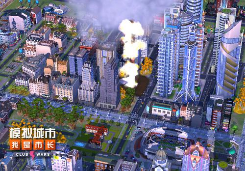 《模拟城市：我是市长》解析俱乐部大战灾难 怪兽 卡牌 战争 市长 模拟 破坏 模拟城市 能量 大战 灾难 新闻资讯  第5张