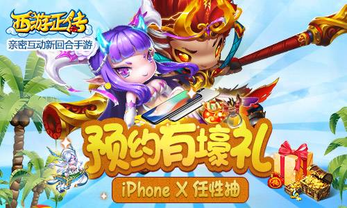 《西游正传》1月5日二测开启 全渠道下旬相约 唯美 题材 唐风 挂机 九游 锁定 回合制 第二次 好礼 西游 新闻资讯  第3张