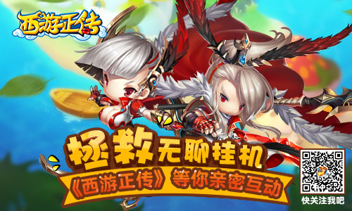 《西游正传》1月5日二测开启 全渠道下旬相约 唯美 题材 唐风 挂机 九游 锁定 回合制 第二次 好礼 西游 新闻资讯  第4张