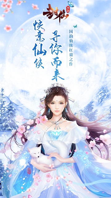 新年新气象 始于3D仙侠手游《封仙》 奇异 沉浸 呈现 仙境 题材 大型 联动 玄幻 仙侠世界 仙侠 新闻资讯  第1张