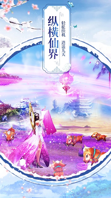 新年新气象 始于3D仙侠手游《封仙》 奇异 沉浸 呈现 仙境 题材 大型 联动 玄幻 仙侠世界 仙侠 新闻资讯  第2张