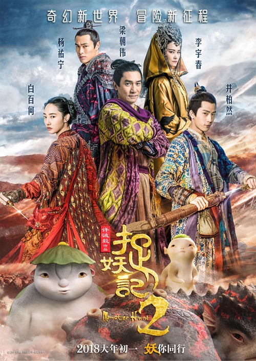 IP手游《捉妖记》联合《捉妖记2》电影路演 奇幻 法宝 蓝港 妖怪 胡巴 正版 欢乐 捉妖记2 捉妖记 捉妖 新闻资讯  第2张