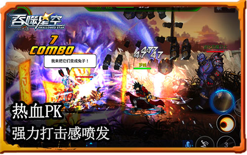 激情与爆笑同行 《吞噬星空》特效炫酷动作撩人 横版 姿势 截图 炫酷 爆笑 打击感 吞噬 激情 吞噬星空 动作 新闻资讯  第1张