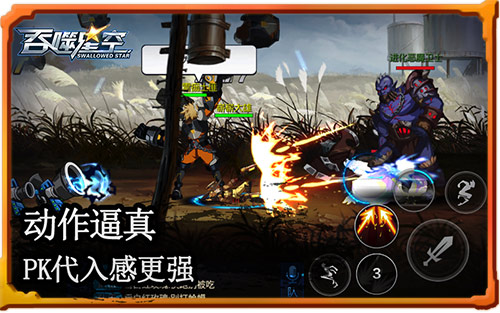激情与爆笑同行 《吞噬星空》特效炫酷动作撩人 横版 姿势 截图 炫酷 爆笑 打击感 吞噬 激情 吞噬星空 动作 新闻资讯  第2张