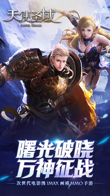9187《天使圣域》渠道首测即将来袭 之旅 魔幻世界 挂机 百变 大陆 幻世 冒险 公会 魔幻 圣域 新闻资讯  第1张