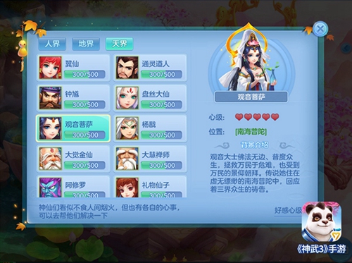 与NPC擦出火花！神武3手游三界情谊录解读 平民 蟠桃 西游 取经 交友 众生 好感度 好感 神武3 神武 新闻资讯  第1张