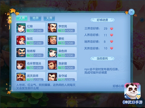 与NPC擦出火花！神武3手游三界情谊录解读 平民 蟠桃 西游 取经 交友 众生 好感度 好感 神武3 神武 新闻资讯  第2张