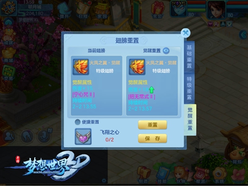 《梦想世界3D》80级翅膀觉醒听风声 江湖 力量 大陆 领悟 外观 策略 世界3 梦想世界 觉醒 翅膀 新闻资讯  第2张
