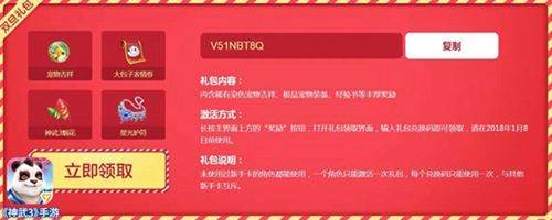 2018快乐出发！盘点《神武3》手游新年福利 七大 缤纷 联袂 冰雪 道具 福利 狂欢 礼包 神武 神武3 新闻资讯  第3张