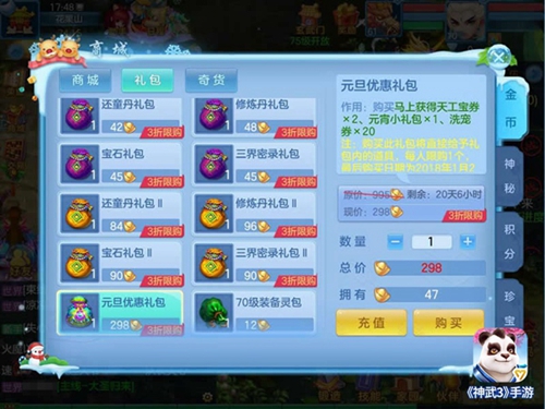 2018快乐出发！盘点《神武3》手游新年福利 七大 缤纷 联袂 冰雪 道具 福利 狂欢 礼包 神武 神武3 新闻资讯  第4张