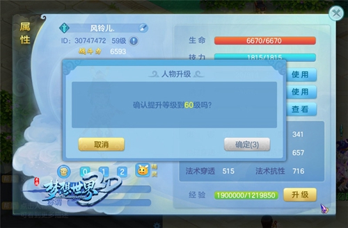 《梦想世界3D》停级系统上线 升级强化自定义 强化 迷宫 时装 萌宠 小宝 领悟 大陆 策略 世界3 梦想世界 新闻资讯  第1张