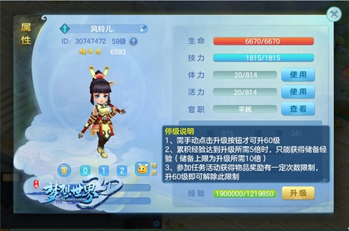 《梦想世界3D》停级系统上线 升级强化自定义 强化 迷宫 时装 萌宠 小宝 领悟 大陆 策略 世界3 梦想世界 新闻资讯  第2张