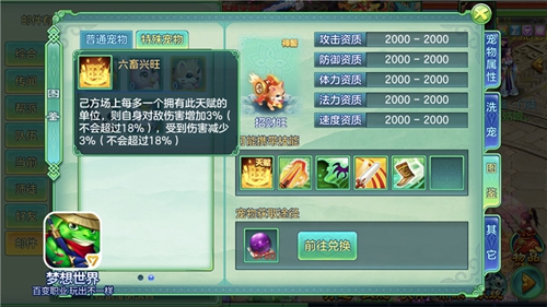喜气临门 《梦想世界》手游天降神兽迎新年 宠物 坐骑 友人 回归 江湖 大陆 招财 天赋 神兽 梦想世界 新闻资讯  第2张