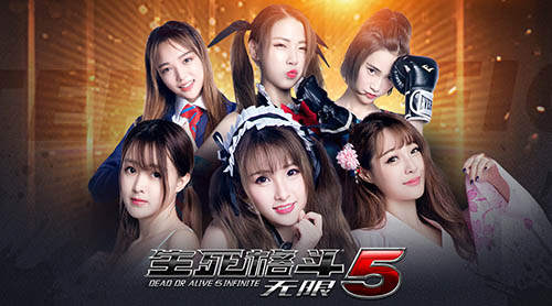 天戏互娱《生死格斗5无限》解锁直播互动新姿势 动作 竞技 今晚 正版 花椒 斗鱼直播 斗鱼 生死格斗 主播 格斗 新闻资讯  第3张