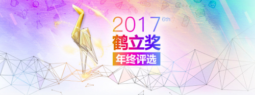 《捉妖记》获2017“鹤立奖”最具影响力奖 正版 蓝港 投票 蓝港互动 欢乐 手机游戏 举办 妖怪 捉妖记 捉妖 新闻资讯  第2张