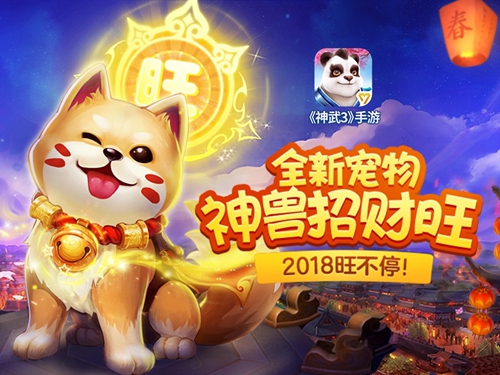 冬雪纷飞映三界 神武3手游神兽好礼旺新年！ 萌宠 道具 抢购 好礼 招财 激萌 礼包 神武3 神武 神兽 新闻资讯  第1张