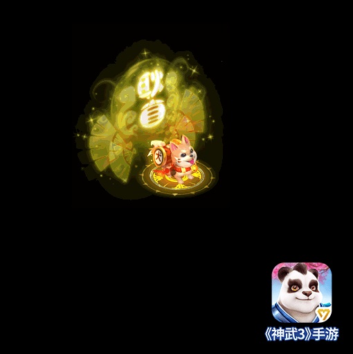 冬雪纷飞映三界 神武3手游神兽好礼旺新年！ 萌宠 道具 抢购 好礼 招财 激萌 礼包 神武3 神武 神兽 新闻资讯  第2张