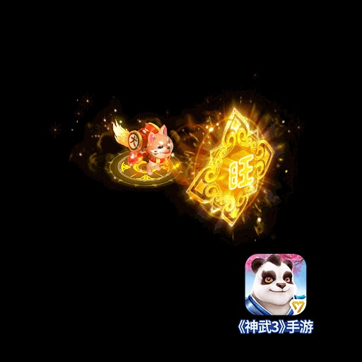 冬雪纷飞映三界 神武3手游神兽好礼旺新年！ 萌宠 道具 抢购 好礼 招财 激萌 礼包 神武3 神武 神兽 新闻资讯  第3张