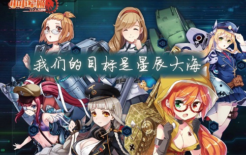 策略战场女主空缺？ 《小小军姬》扛起萌燃大旗 收集 高度 日式 指挥 武装少女 次元 恋爱 策略 养成 少女 新闻资讯  第6张