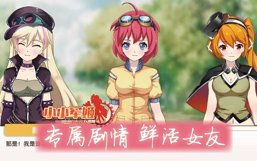 策略战场女主空缺？ 《小小军姬》扛起萌燃大旗 收集 高度 日式 指挥 武装少女 次元 恋爱 策略 养成 少女 新闻资讯  第5张