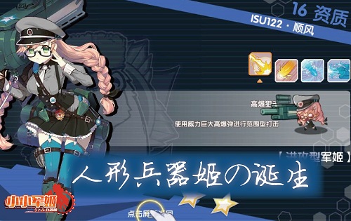 策略战场女主空缺？ 《小小军姬》扛起萌燃大旗 收集 高度 日式 指挥 武装少女 次元 恋爱 策略 养成 少女 新闻资讯  第3张