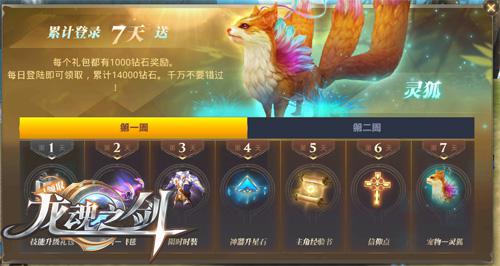 《龙魂之剑》删档付费测试今日开测 幻世 驾驭 巨龙 魔法 呈现 飞天遁地 魔幻 远古 大陆 龙魂 新闻资讯  第5张