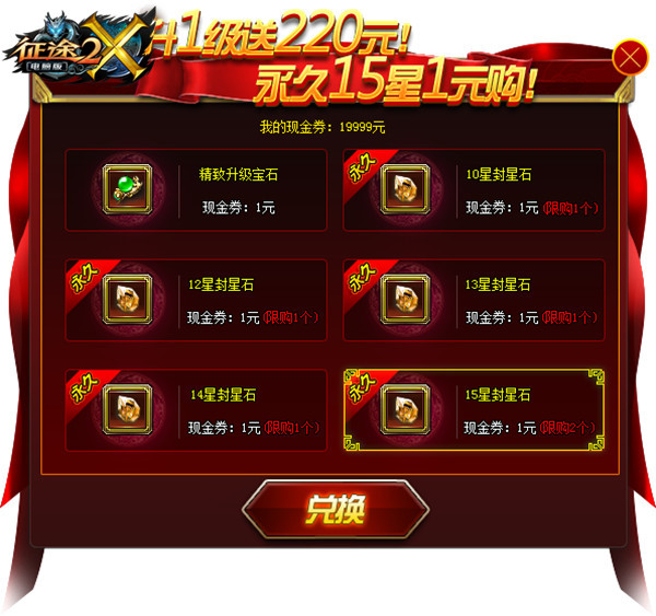 《征途2X》激情服四区今开启抢10万非绑点卡 国战 红包 红莲 奥义 图鉴 征途2 征途 永久 福利 激情 新闻资讯  第4张
