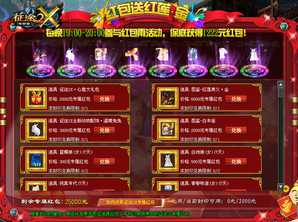 《征途2X》激情服四区今开启抢10万非绑点卡 国战 红包 红莲 奥义 图鉴 征途2 征途 永久 福利 激情 新闻资讯  第6张