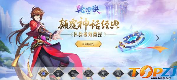 神话动作手游 《轮回诀》首测预约开启  新闻资讯  第1张