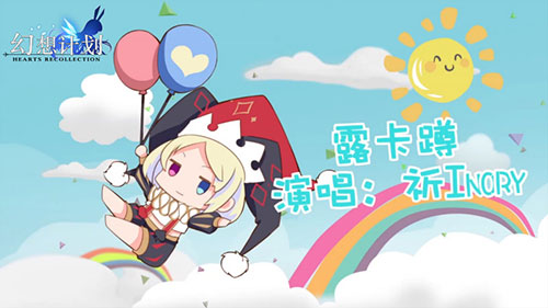 《幻想计划》推广曲流出 清新可爱动感十足 巡音 斯汀 少女 魔性 音乐 露卡 公测 幻想 计划 幻想计划 新闻资讯  第1张