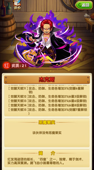 《航海王强者之路》梦幻海贼团盘点 四皇 正义 组建 航海 航海王强者之路 航海王 海贼王 之路 强者 海贼 新闻资讯  第2张