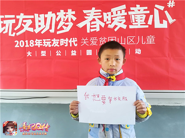《熹妃Q传》梦想起航 玩友时代公益活动进行中 小主 宫廷 实现梦想 之路 熹妃 熹妃Q传 儿童 行动 孩子们 玩友时代 新闻资讯  第4张